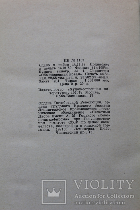 Лев Толстой 3 тома, фото №5