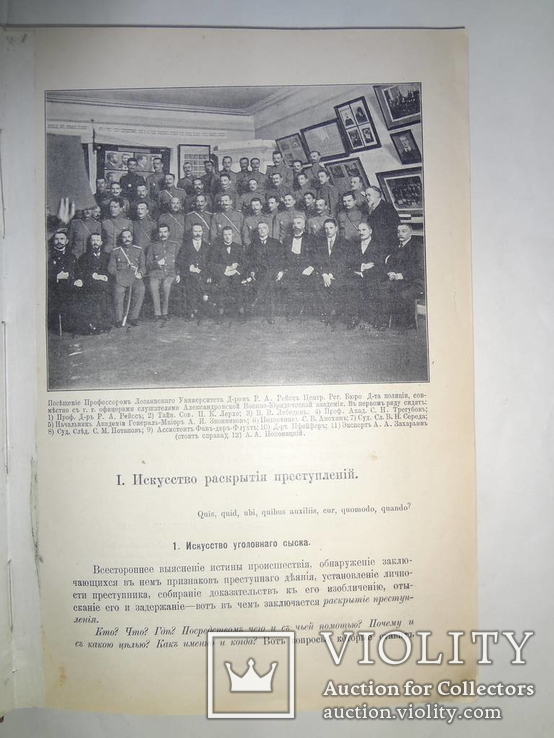 1912 Книга начальников уголовного розыска с автографом автора, фото №6