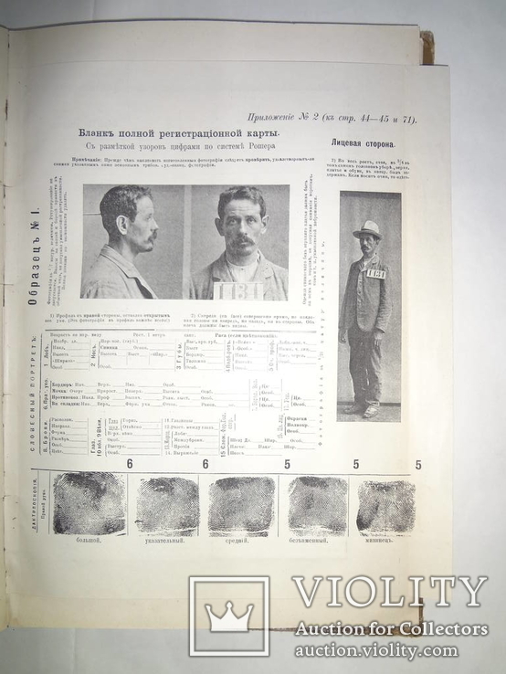 1912 Книга начальников уголовного розыска с автографом автора, фото №9