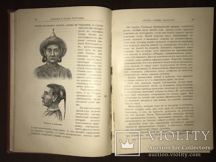 Путешествие Пржевальского в красивом переплете до 1917 года, фото №6