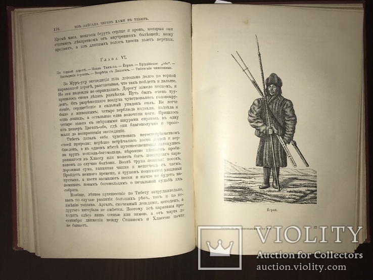 Путешествие Пржевальского в красивом переплете до 1917 года, фото №9