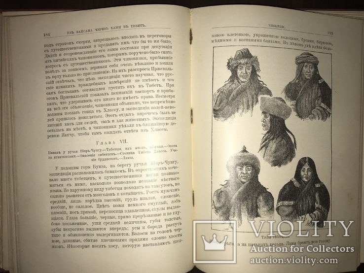 Путешествие Пржевальского в красивом переплете до 1917 года, фото №12