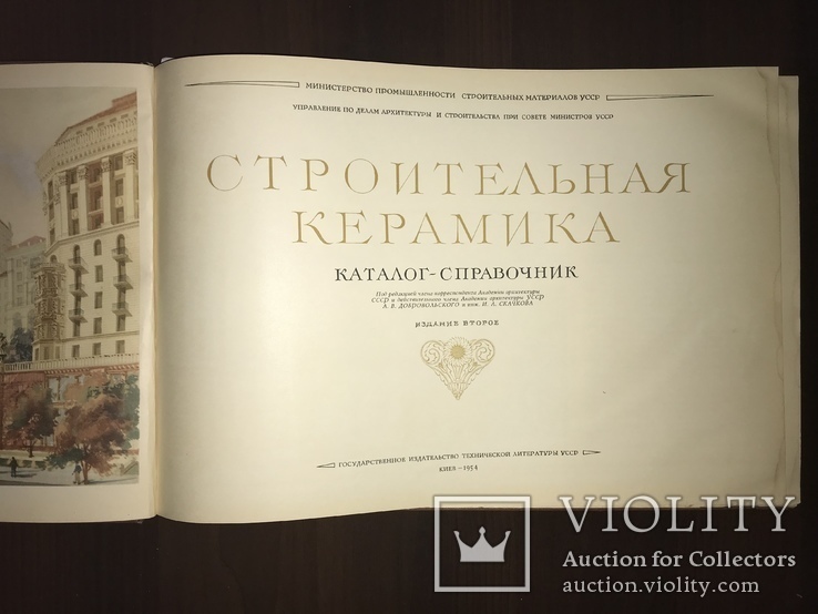 1954 Киев Каталог Керамики с видами Крещатика Огромный формат, фото №3