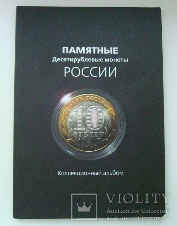 Не полная коллекция 10 руб. монет России (86 шт.), фото №2