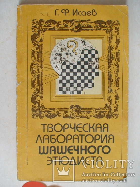 "Творческая лаборатория шашечного этюдиста" 1989р., фото №2