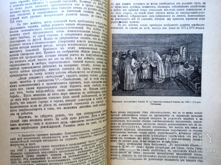 "Русская женщина въ жизни и литературiъ", фото №4