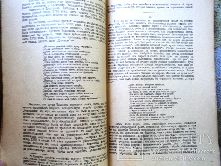 "Русская женщина въ жизни и литературiъ", фото №5