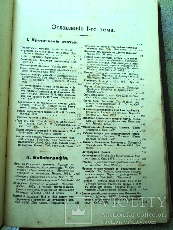 В.Г.Бълинский сочинения 2 тома, фото №6