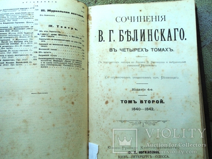 В.Г.Бълинский сочинения 2 тома, фото №8