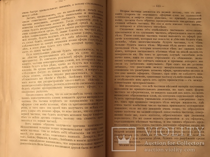 1899 Бог Жизнь и смерть, фото №6