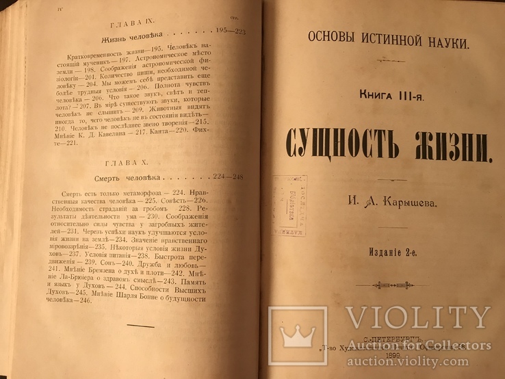 1899 Бог Жизнь и смерть, фото №7