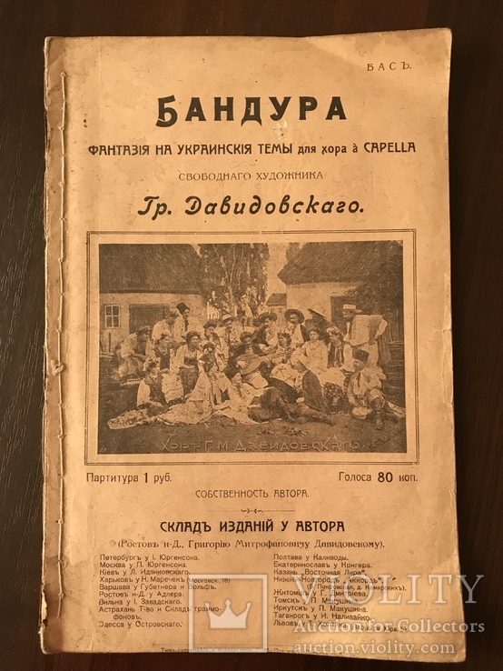 Бандура Украинская Фантазия до 1917 года, фото №2