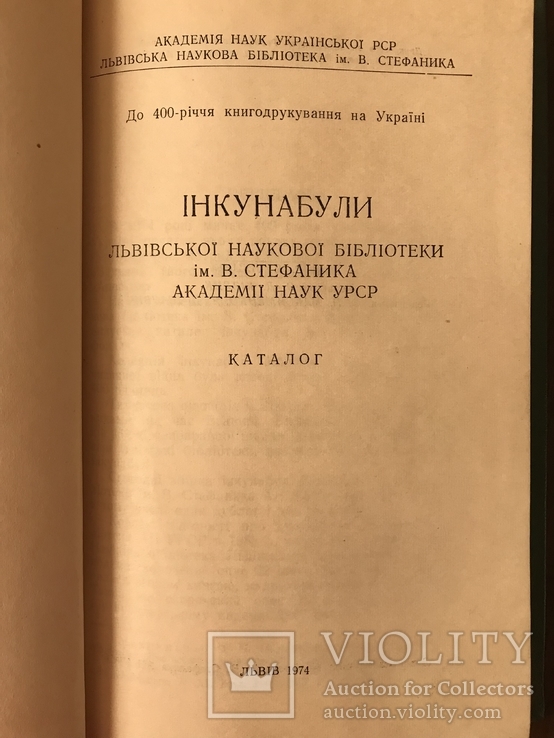 Каталог Инкунабулы всего 500 тираж, фото №4