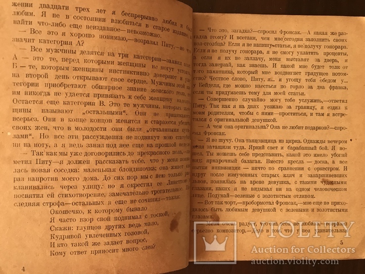 1926 Рассказы о богеме, фото №4