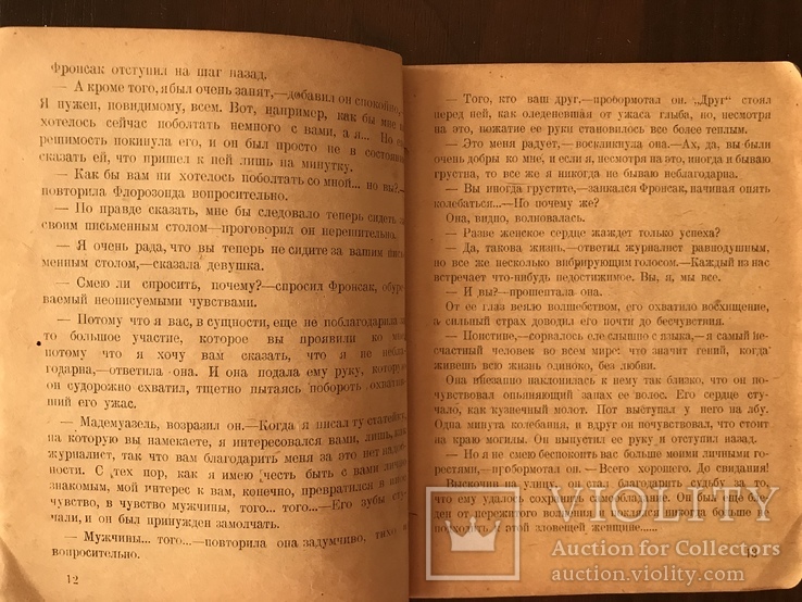 1926 Рассказы о богеме, фото №5