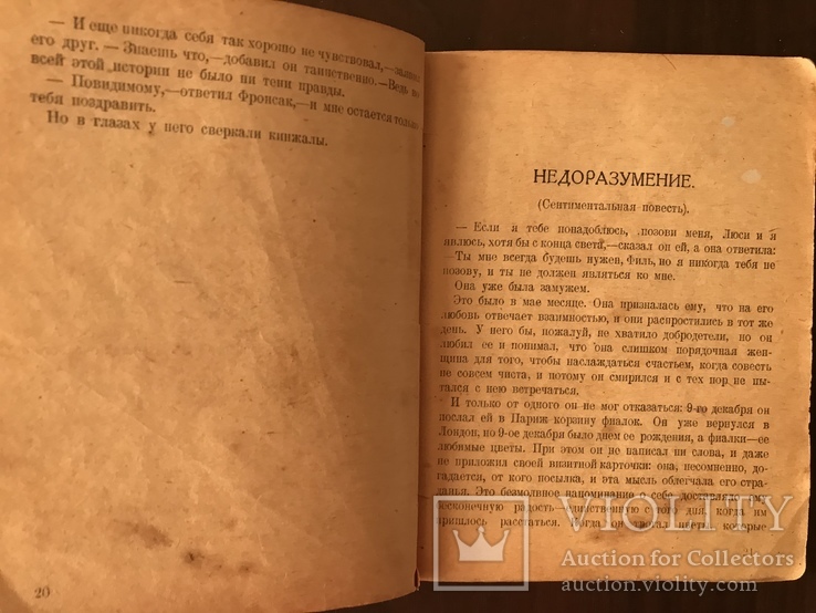 1926 Рассказы о богеме, фото №6