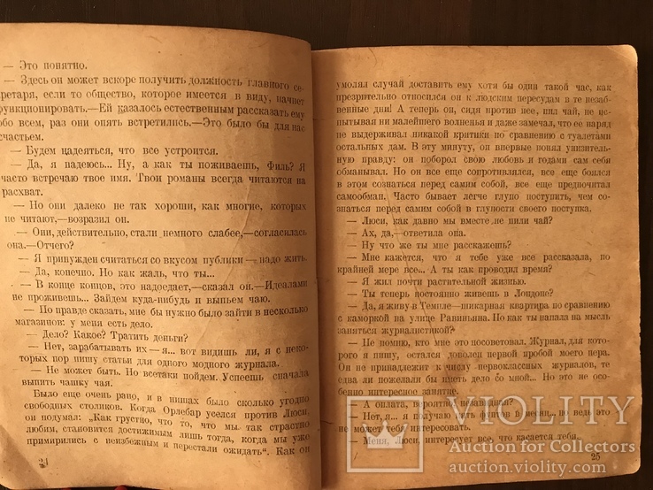 1926 Рассказы о богеме, фото №8