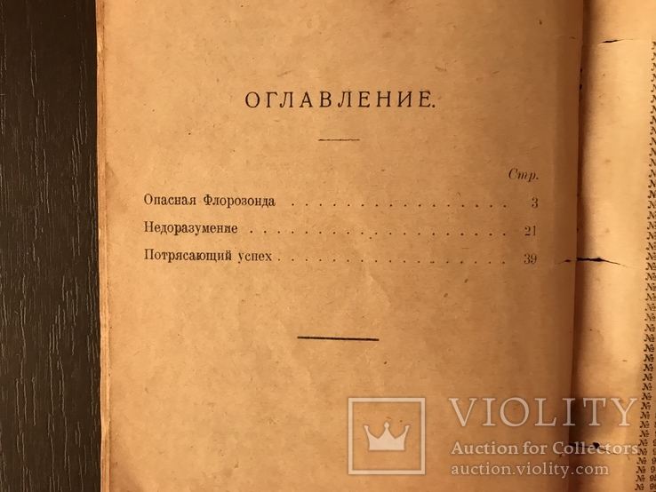 1926 Рассказы о богеме, фото №12