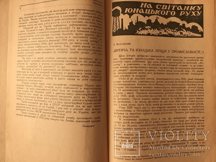 1927 Юнацький рух на Україні, фото №4