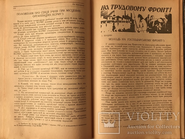 1927 Юнацький рух на Україні, фото №5