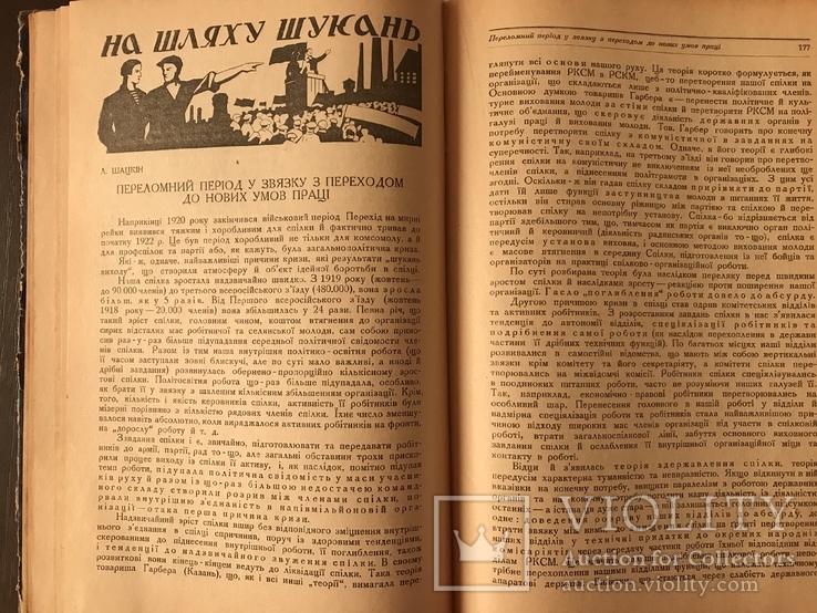 1927 Юнацький рух на Україні, фото №6