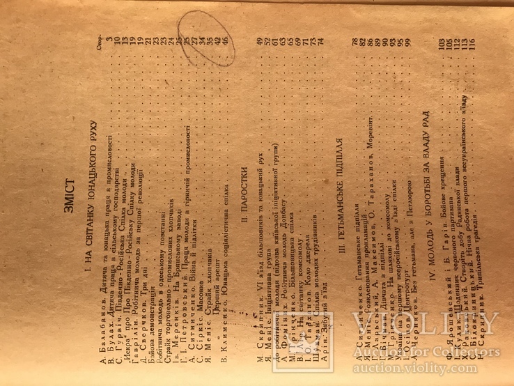 1927 Юнацький рух на Україні, фото №8