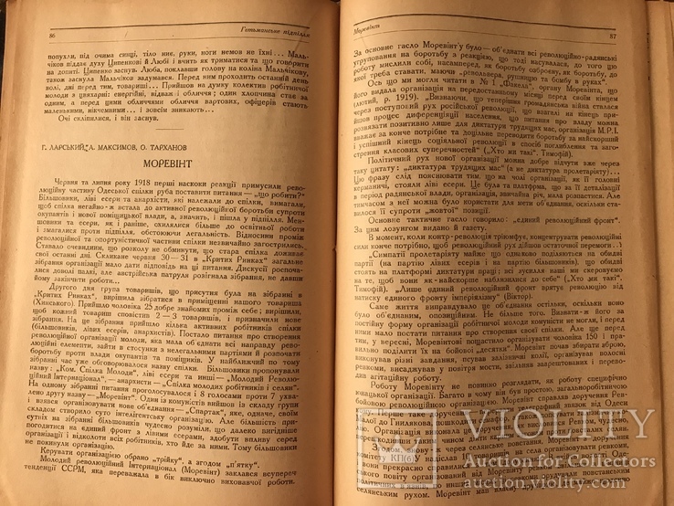 1927 Юнацький рух на Україні, фото №10