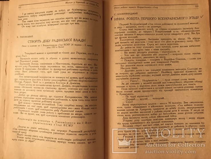 1927 Юнацький рух на Україні, фото №13