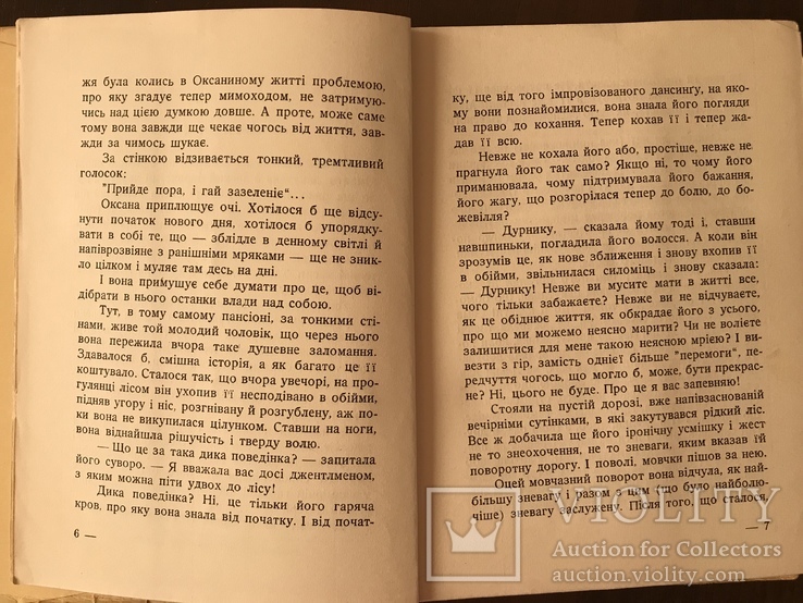 Помилка доктора Варецького Оповідання, фото №4