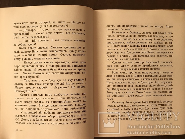 Помилка доктора Варецького Оповідання, фото №9