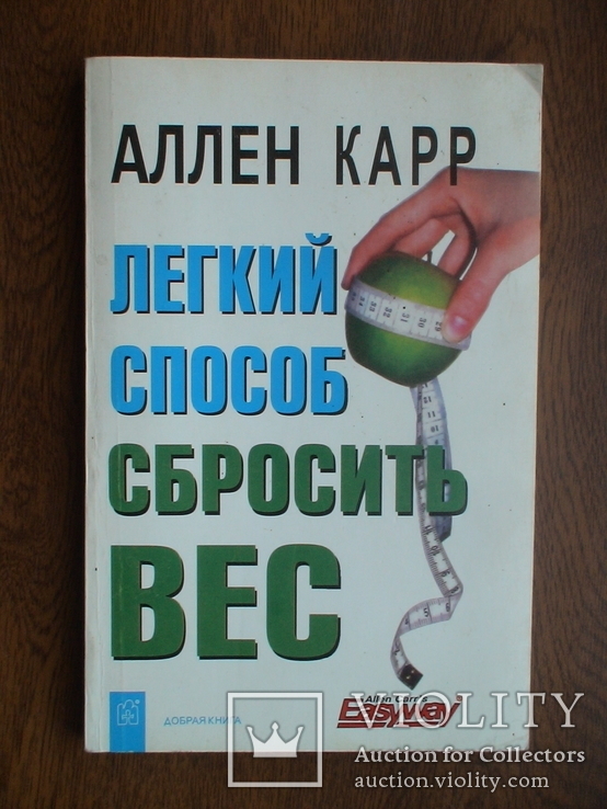 Скачать аллен карр сбросить вес в mp3