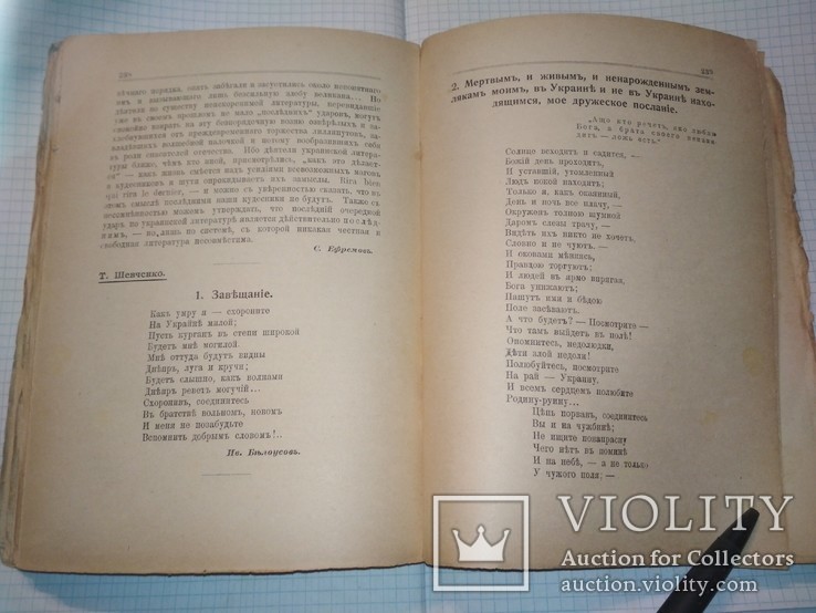 Отечество.Сборник нац.литературы.1916г. Украинская и еврейская литературы,тир.2500экз, фото №7