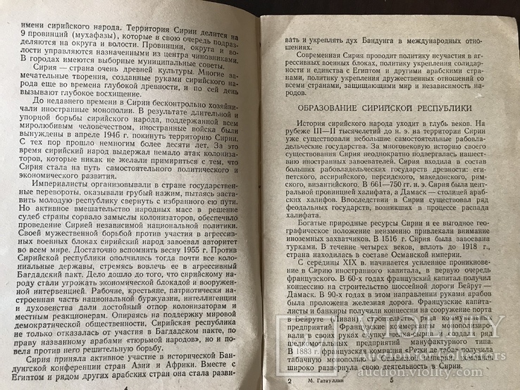 Сирия М. Гатауллин, фото №5