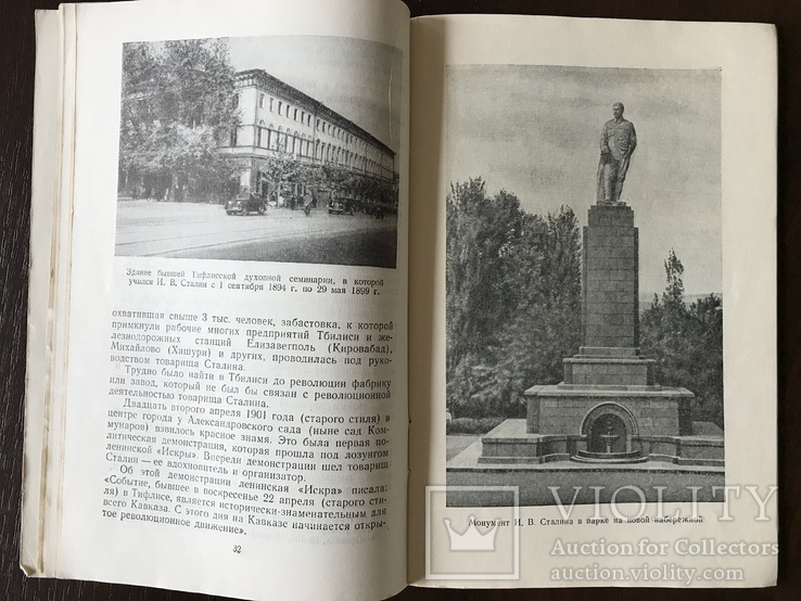1951 Тбилиси -столица Грузинской ССР, фото №7