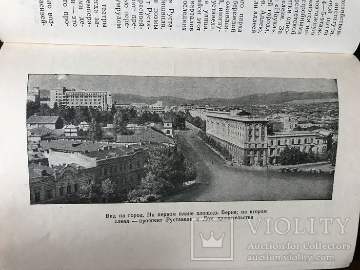 1951 Тбилиси -столица Грузинской ССР, фото №11