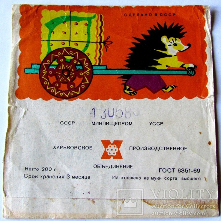 Обгортка від печива Лимонне 1985р. м. Харків, фото №3