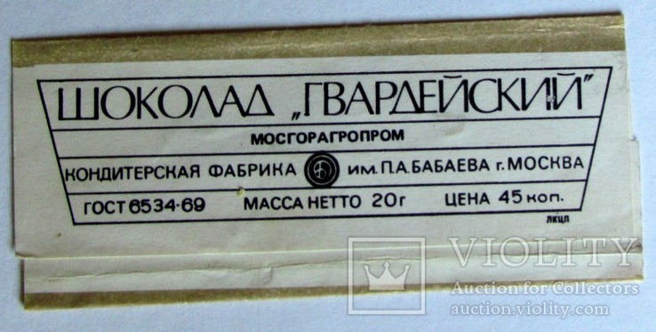 Обгортка від шоколаду "Гренадер" м. Москва, фото №3