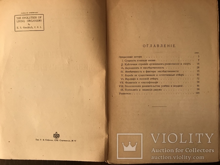 1914 Эволюция живых Существ Динозавры, фото №4