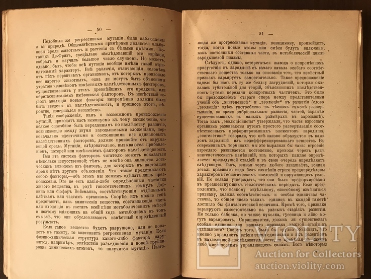 1914 Эволюция живых Существ Динозавры, фото №11