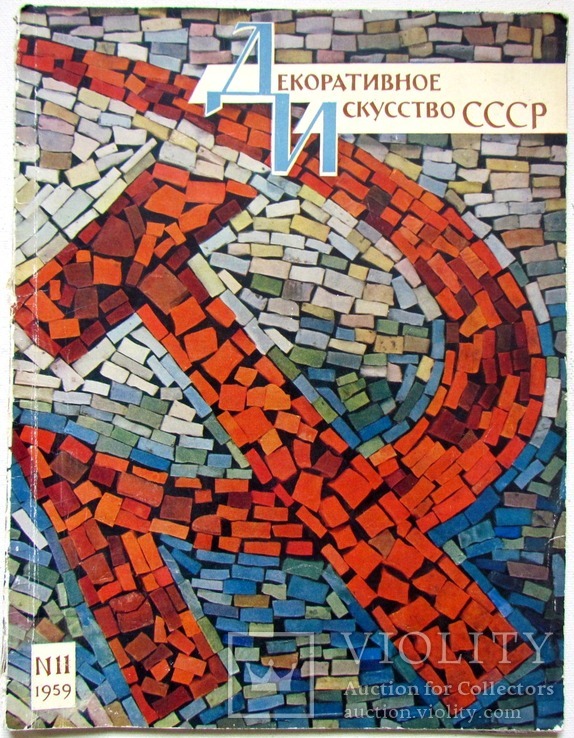 Журнал Декоративное искусство №11 1959 г., фото №3