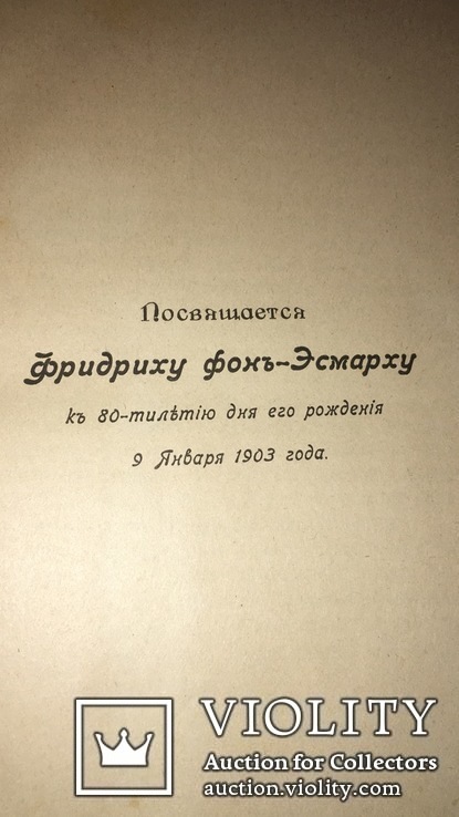 Первая врачебная помощь при внезапных заболеваниях Г. Меер 1904, фото №5