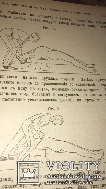 Первая врачебная помощь при внезапных заболеваниях Г. Меер 1904, фото №6