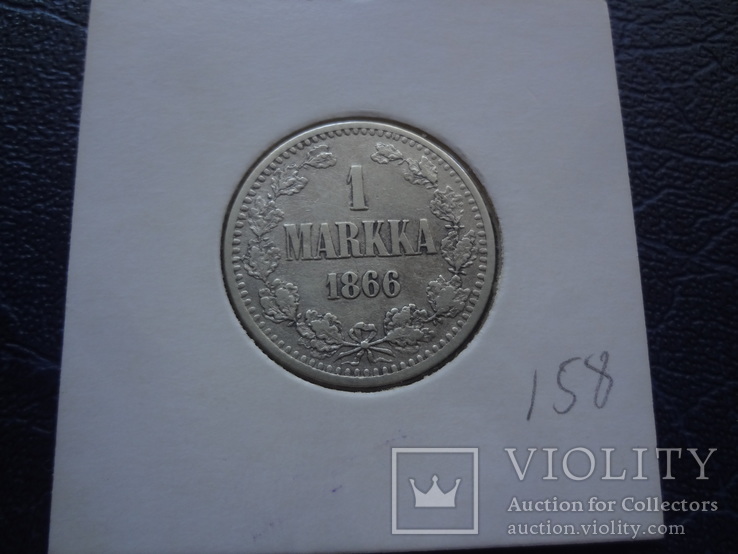 1 марка 1866  Россия для Финляндии серебро    Холдер 158~, фото №4