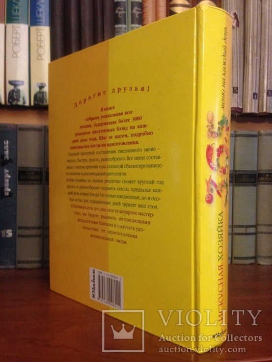 Искусная хозяйка. 365 меню на каждый день | 2006, фото №4