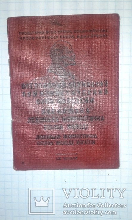 Комсомольский билет 1967 года, фото №2