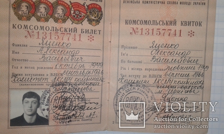 Комсомольский билет 1967 года, фото №3