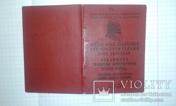 Комсомольский билет 1967 года, фото №5