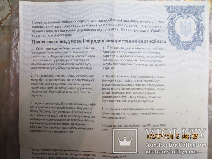 Приватизационные сертификаты.Украина 1995 год., фото №7