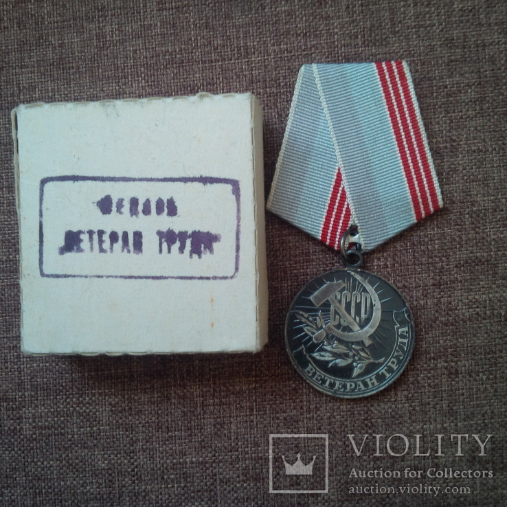 Медаль Ветеран труда в коробке, фото №2
