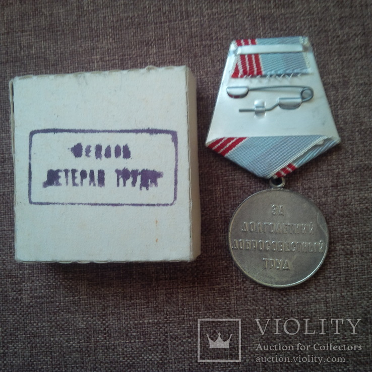 Медаль Ветеран труда в коробке, фото №3